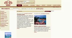 Desktop Screenshot of hotelnews.ru