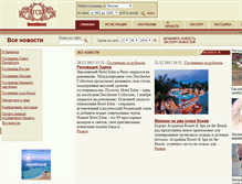 Tablet Screenshot of hotelnews.ru