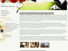 Tablet Screenshot of hotel-renessans.hotelnews.ru